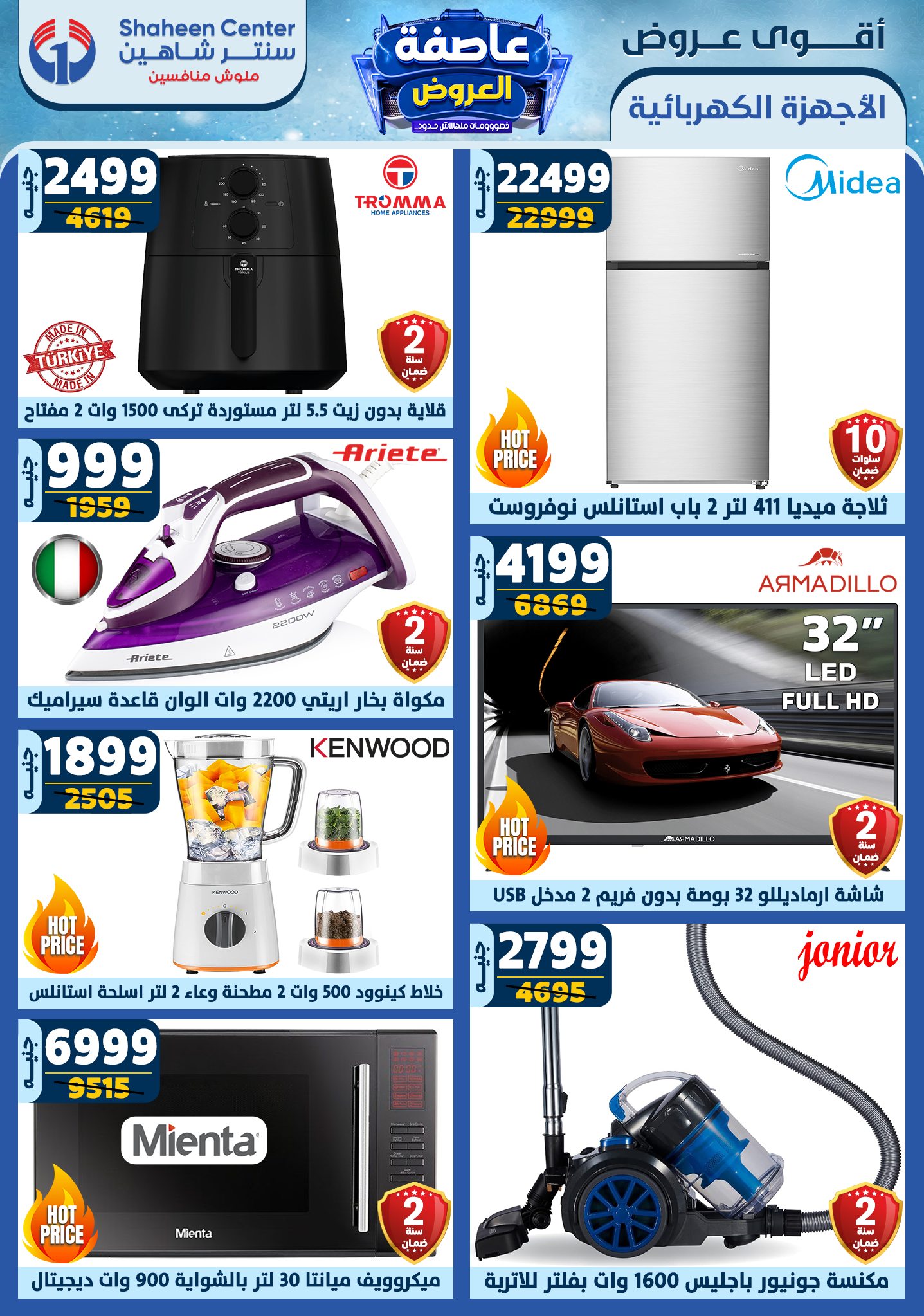 shaheen-center offers from 16jan to 22jan 2025 عروض سنتر شاهين من 16 يناير حتى 22 يناير 2025 صفحة رقم 12